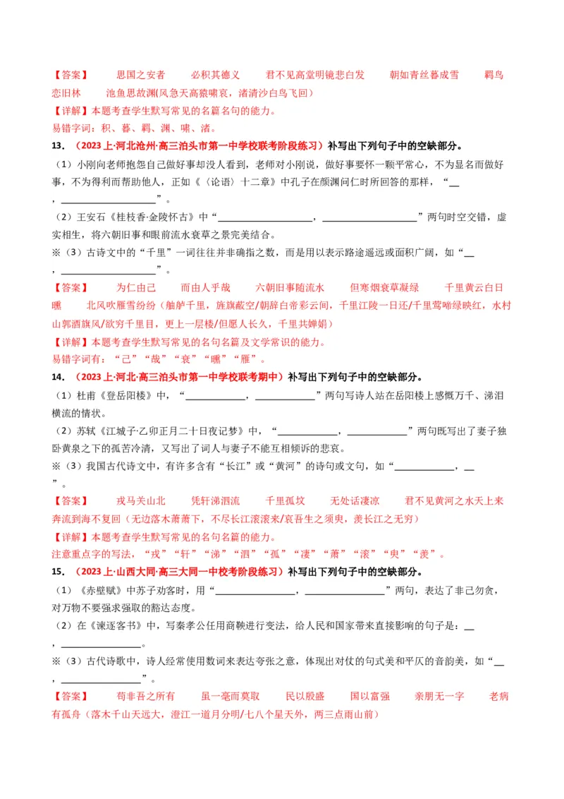热点12：古诗文阅读之开放式情境默写突破（解析版）_01高考语文_4.22024年新高考资料_3.2024专项复习_2024年高考语文热点&middot;重点&middot;难点专练（新高考专用）