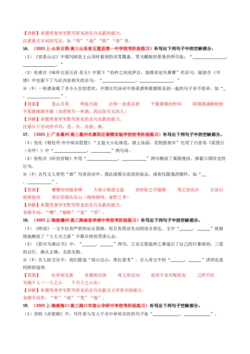 热点12：古诗文阅读之开放式情境默写突破（解析版）_01高考语文_4.22024年新高考资料_3.2024专项复习_2024年高考语文热点&middot;重点&middot;难点专练（新高考专用）