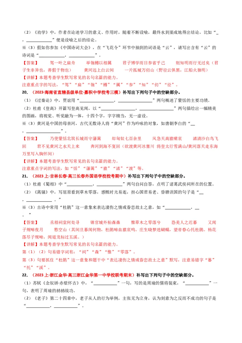 热点12：古诗文阅读之开放式情境默写突破（解析版）_01高考语文_4.22024年新高考资料_3.2024专项复习_2024年高考语文热点&middot;重点&middot;难点专练（新高考专用）