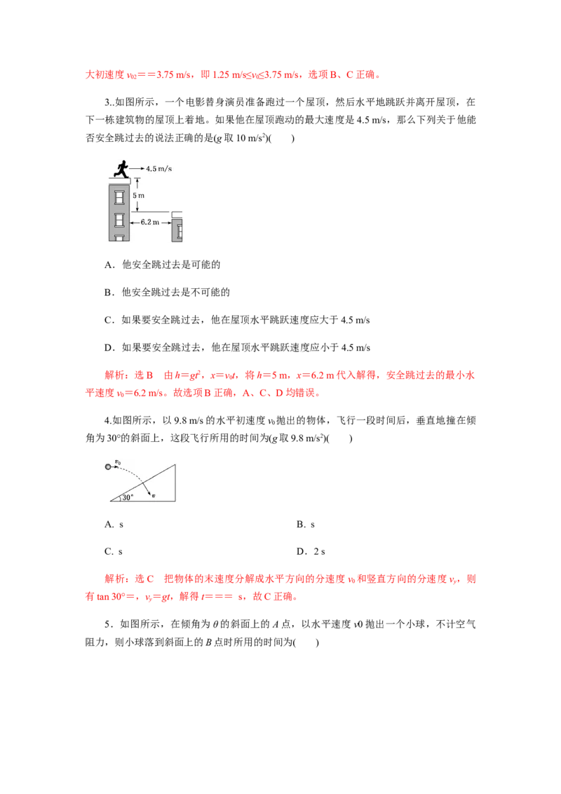 5.4专题：平抛运动规律的应用（解析版）_高中九科知识点归纳。_人教版高中Word电子版试卷练习试题知识点全科_高中物理试卷习题_物理必修_必修2_人教版物理必修二同步练习（053份）