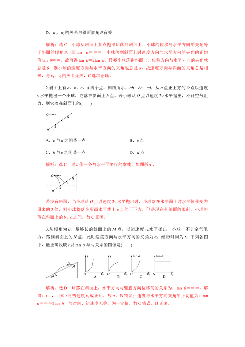 5.4专题：平抛运动规律的应用（解析版）_高中九科知识点归纳。_人教版高中Word电子版试卷练习试题知识点全科_高中物理试卷习题_物理必修_必修2_人教版物理必修二同步练习（053份）