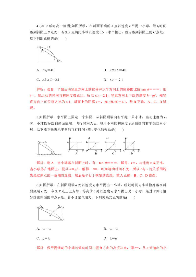5.4专题：平抛运动规律的应用（解析版）_高中九科知识点归纳。_人教版高中Word电子版试卷练习试题知识点全科_高中物理试卷习题_物理必修_必修2_人教版物理必修二同步练习（053份）