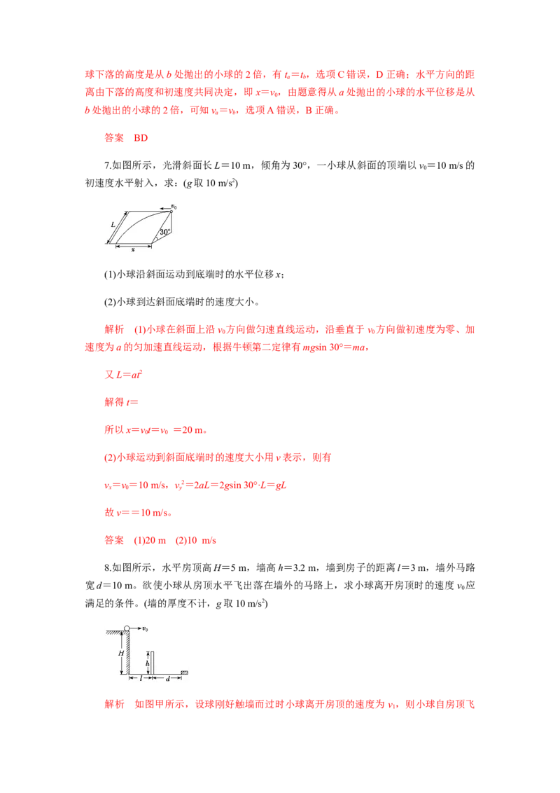 5.4专题：平抛运动规律的应用（解析版）_高中九科知识点归纳。_人教版高中Word电子版试卷练习试题知识点全科_高中物理试卷习题_物理必修_必修2_人教版物理必修二同步练习（053份）