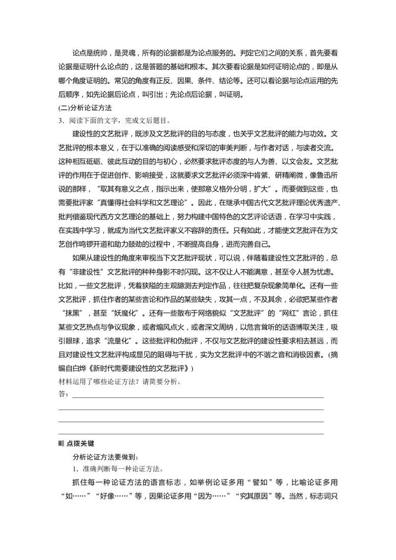 板块一　学案4　分析文本特色(论述类)&mdash;&mdash;理清思路，明辨理据_01高考语文_5.22025年新高考资料_2025新高考一轮复习语文_2025语文大一轮复习讲义学生用书Word版文档_大一轮复习讲义