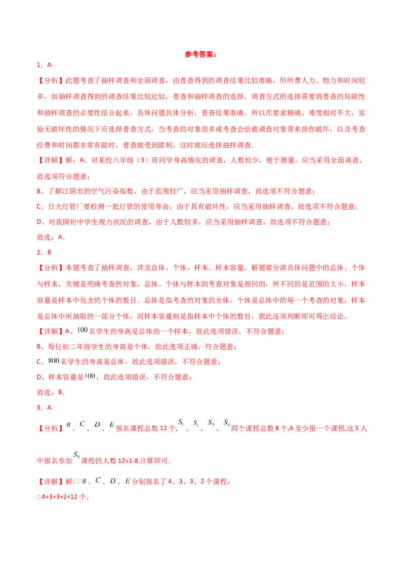 专题10.3数据的收集、整理与描述（全章分层练习）（培优练）（人教版）_初中数学_七年级数学下册（人教版）_专题突破练习-V4