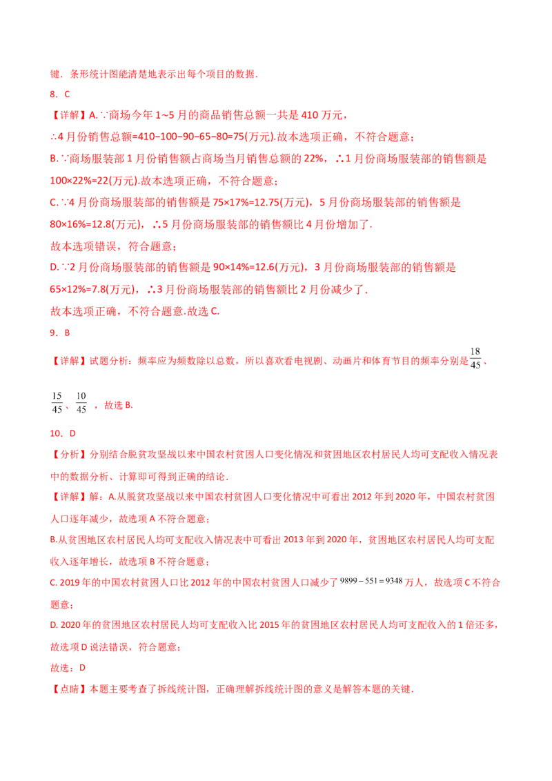 专题10.3数据的收集、整理与描述（全章分层练习）（培优练）（人教版）_初中数学_七年级数学下册（人教版）_专题突破练习-V4