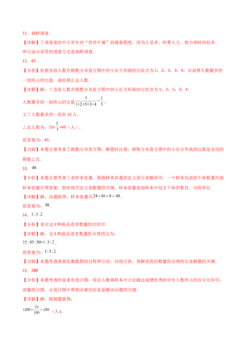 专题10.3数据的收集、整理与描述（全章分层练习）（培优练）（人教版）_初中数学_七年级数学下册（人教版）_专题突破练习-V4