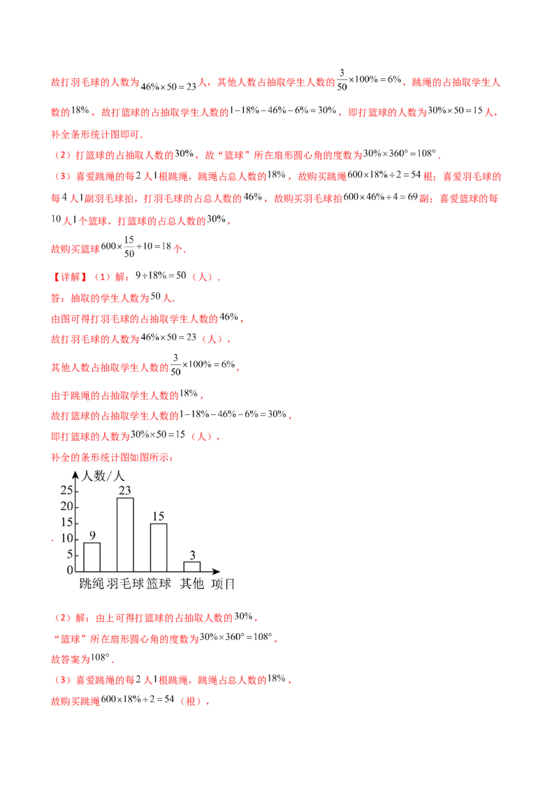 专题10.3数据的收集、整理与描述（全章分层练习）（培优练）（人教版）_初中数学_七年级数学下册（人教版）_专题突破练习-V4