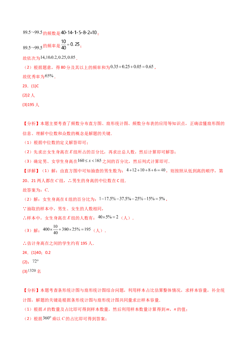 专题10.3数据的收集、整理与描述（全章分层练习）（培优练）（人教版）_初中数学_七年级数学下册（人教版）_专题突破练习-V4