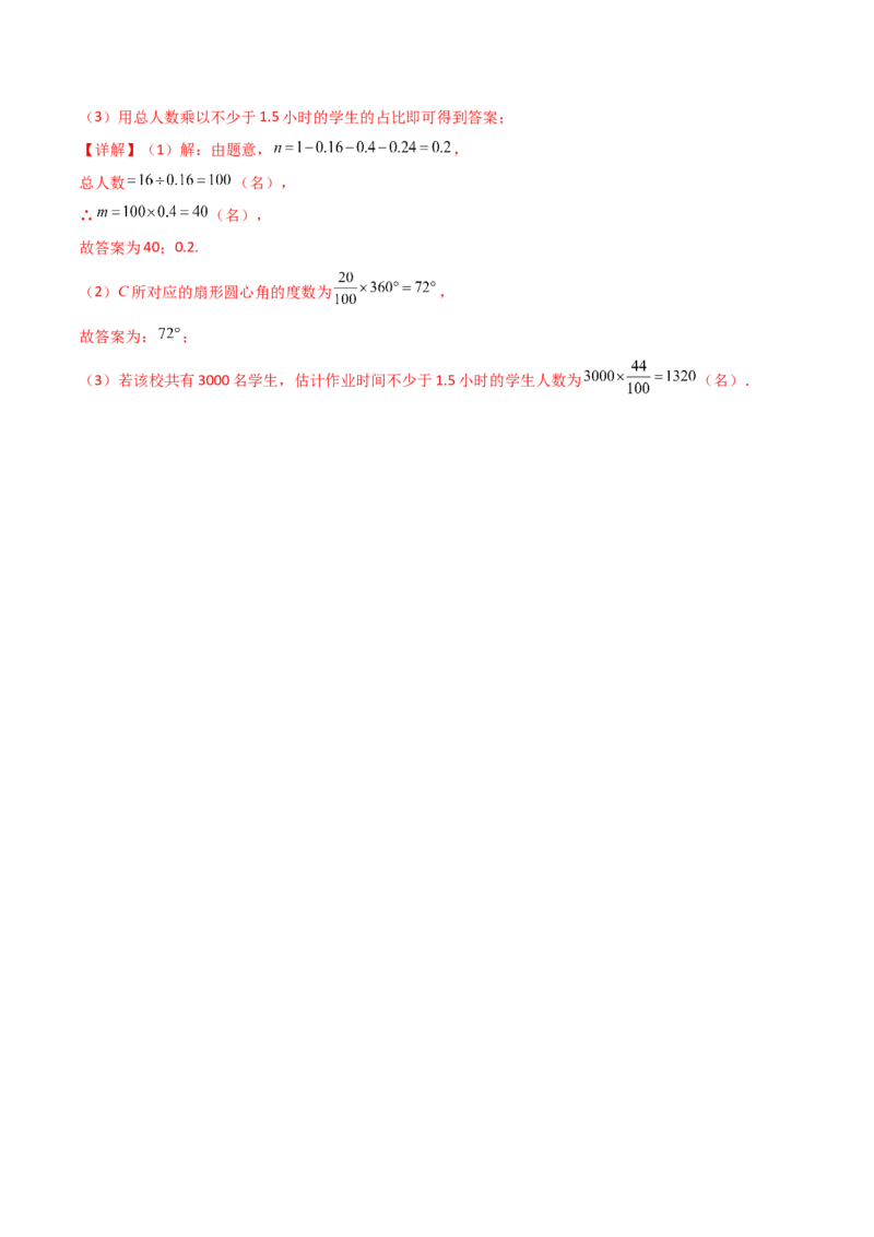 专题10.3数据的收集、整理与描述（全章分层练习）（培优练）（人教版）_初中数学_七年级数学下册（人教版）_专题突破练习-V4