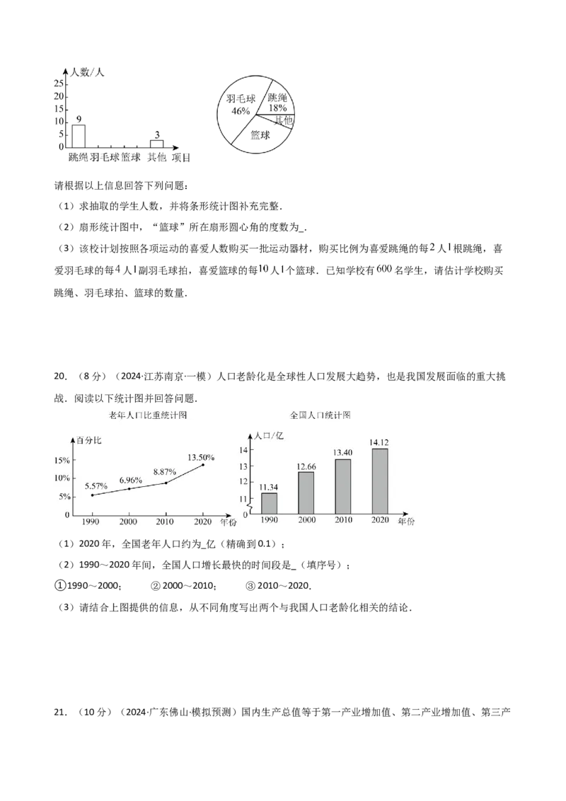 专题10.3数据的收集、整理与描述（全章分层练习）（培优练）（人教版）_初中数学_七年级数学下册（人教版）_专题突破练习-V4