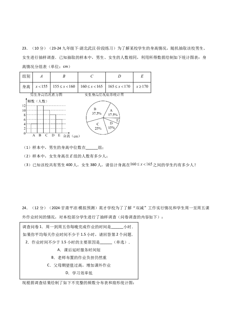 专题10.3数据的收集、整理与描述（全章分层练习）（培优练）（人教版）_初中数学_七年级数学下册（人教版）_专题突破练习-V4