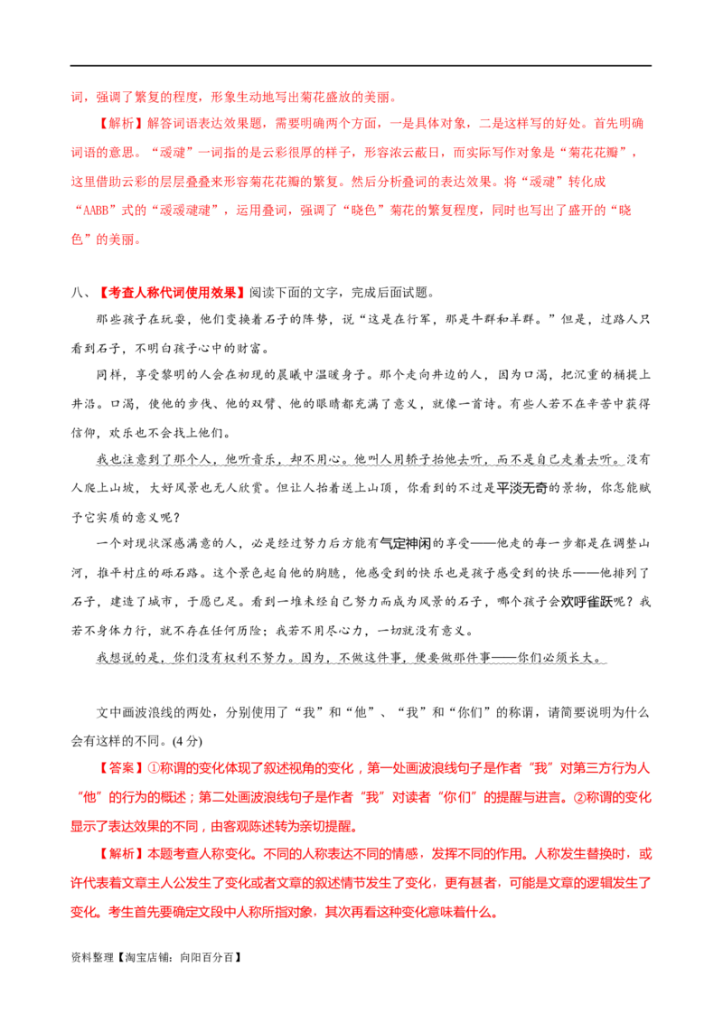 易错题31语言文字运用之词语效果题&mdash;&mdash;不结合文意分析词语效果（解析版）_01高考语文_新高考复习资料_2024年新高考资料_专项复习资料_❤备战2024年高考语文考试易错题（新高考专用）