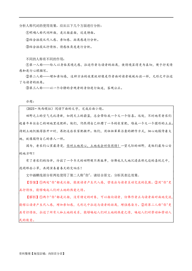 易错题31语言文字运用之词语效果题&mdash;&mdash;不结合文意分析词语效果（解析版）_01高考语文_新高考复习资料_2024年新高考资料_专项复习资料_❤备战2024年高考语文考试易错题（新高考专用）
