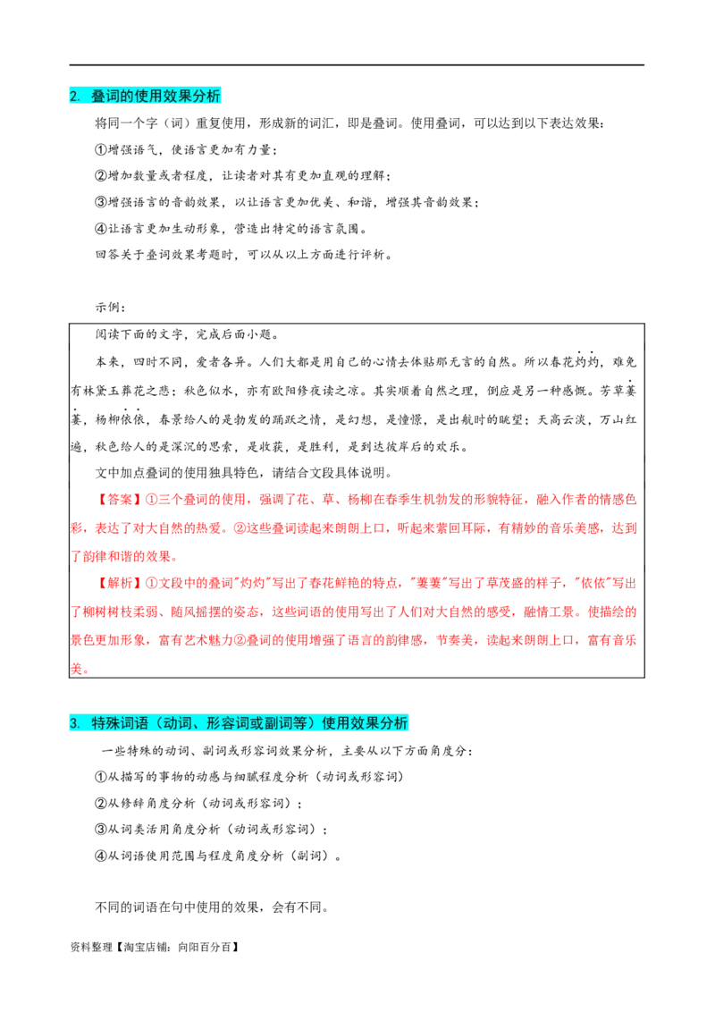 易错题31语言文字运用之词语效果题&mdash;&mdash;不结合文意分析词语效果（解析版）_01高考语文_新高考复习资料_2024年新高考资料_专项复习资料_❤备战2024年高考语文考试易错题（新高考专用）