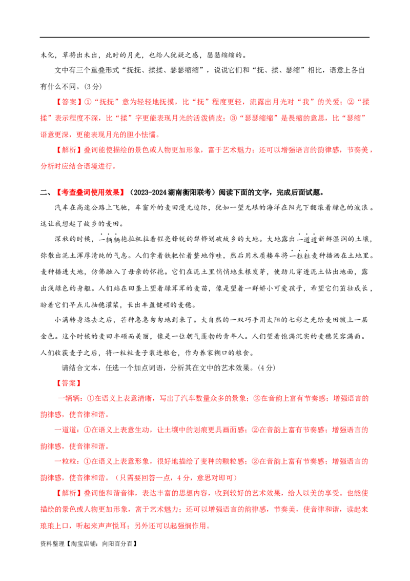 易错题31语言文字运用之词语效果题&mdash;&mdash;不结合文意分析词语效果（解析版）_01高考语文_新高考复习资料_2024年新高考资料_专项复习资料_❤备战2024年高考语文考试易错题（新高考专用）