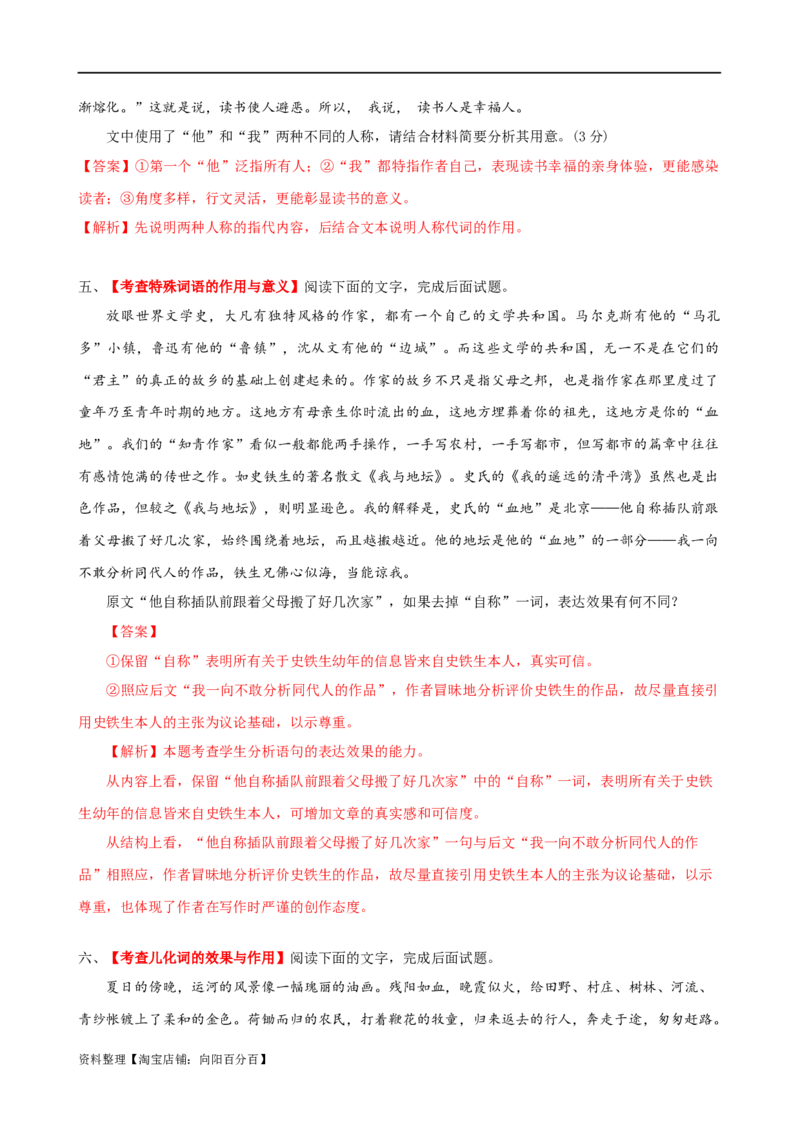 易错题31语言文字运用之词语效果题&mdash;&mdash;不结合文意分析词语效果（解析版）_01高考语文_新高考复习资料_2024年新高考资料_专项复习资料_❤备战2024年高考语文考试易错题（新高考专用）