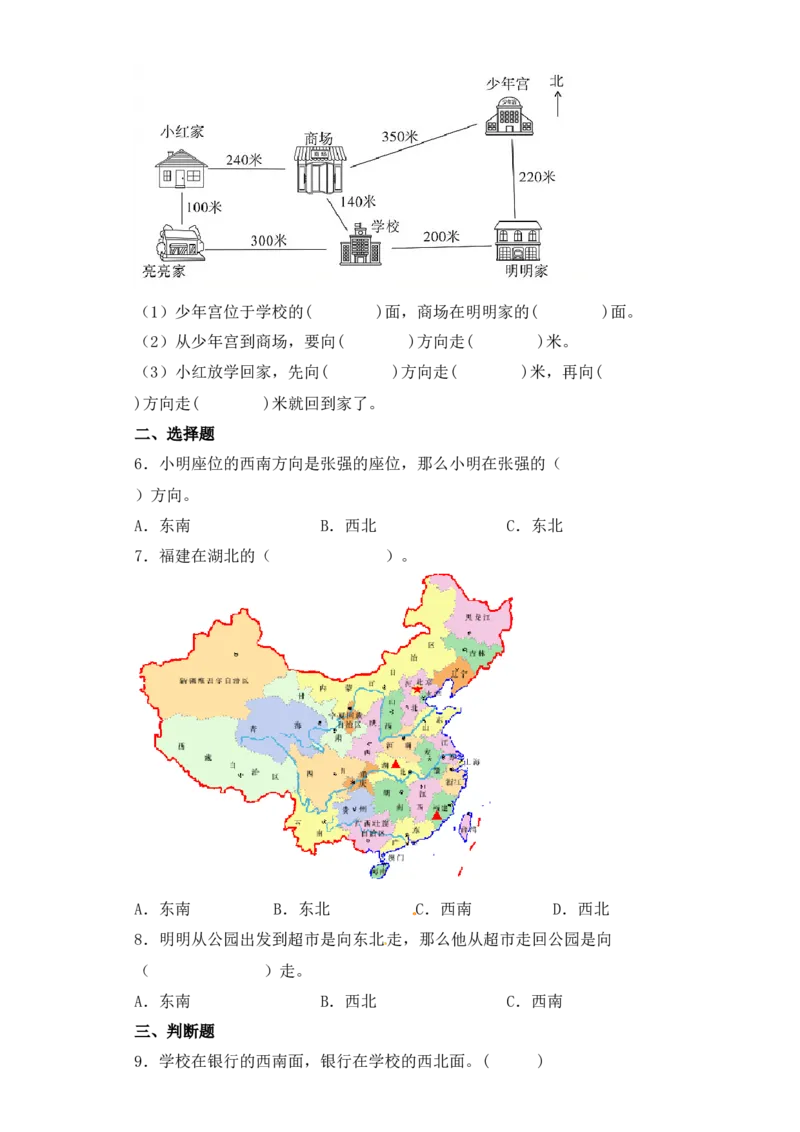 基础+拔高3.2东南、南西、西北、东北方向(习题）-二年级下册数学同步备课系列苏教版（含答案）_二年级数学下册（苏教版）_第四套_同步练习_课时练习_第2套课时练习（31份）