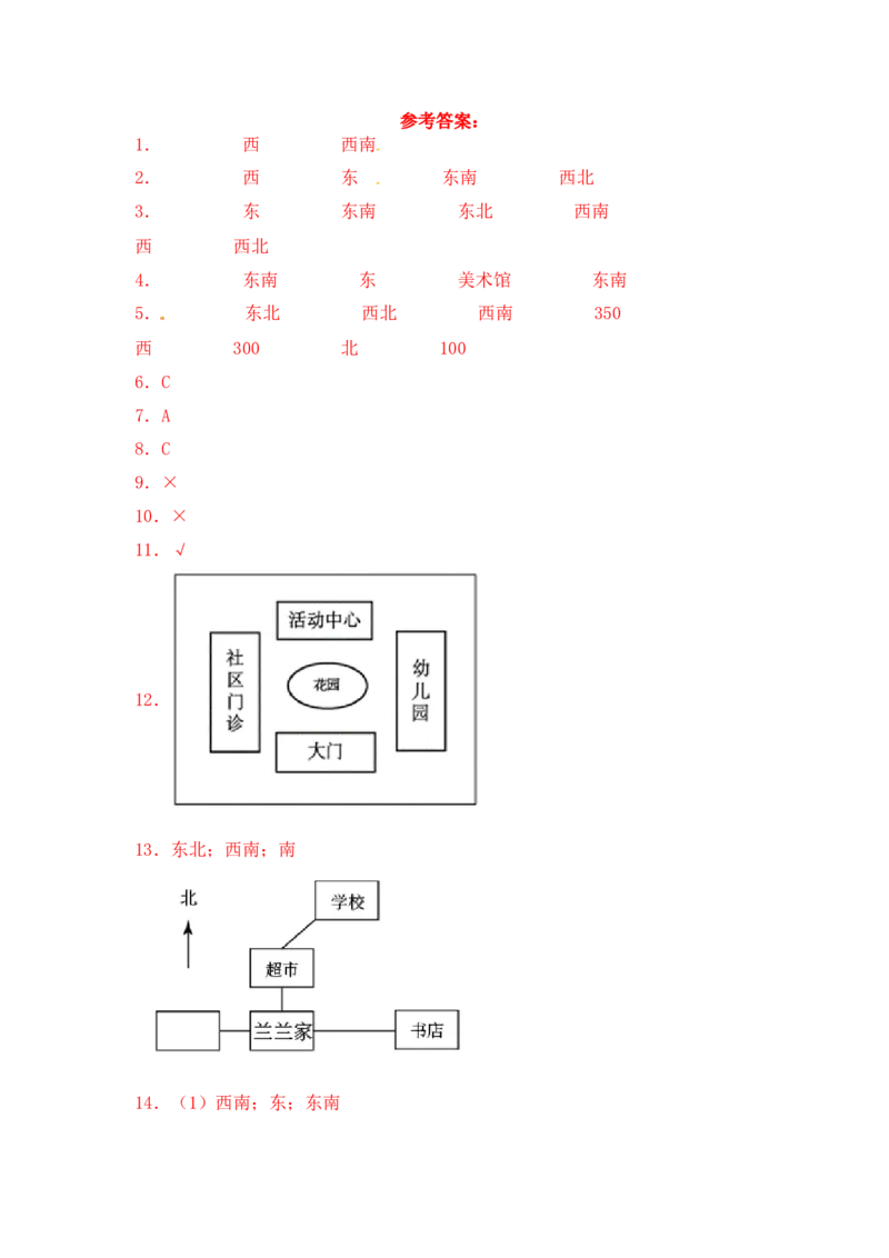 基础+拔高3.2东南、南西、西北、东北方向(习题）-二年级下册数学同步备课系列苏教版（含答案）_二年级数学下册（苏教版）_第四套_同步练习_课时练习_第2套课时练习（31份）