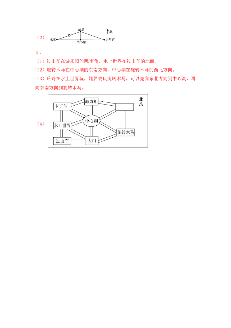 基础+拔高3.2东南、南西、西北、东北方向(习题）-二年级下册数学同步备课系列苏教版（含答案）_二年级数学下册（苏教版）_第四套_同步练习_课时练习_第2套课时练习（31份）