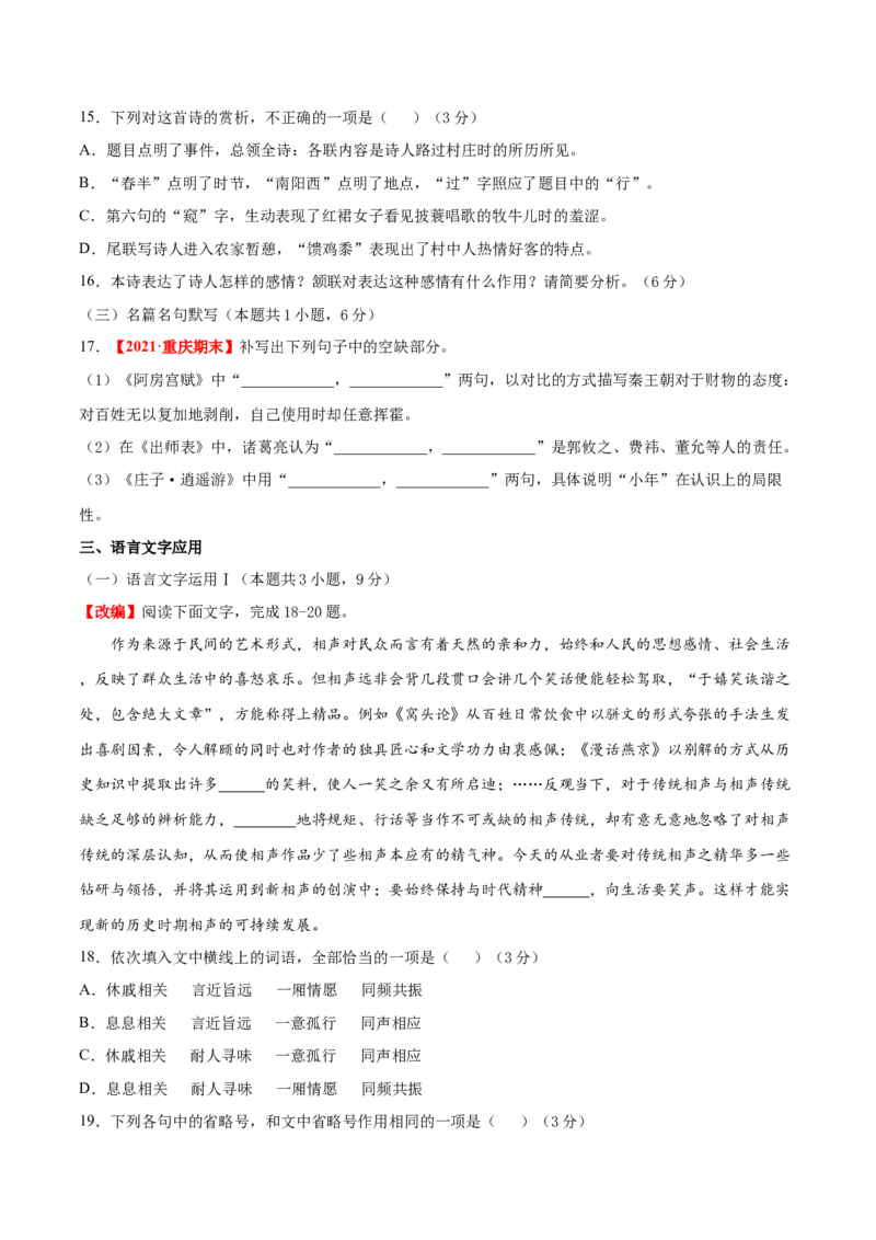 卷3-备战2021年高考语文名校地市好题必刷全真模拟卷2月卷（原卷版）_01高考语文_12021年新高考资料_备战2021年高考语文名校地市好题必刷全真模拟卷（新高考版）