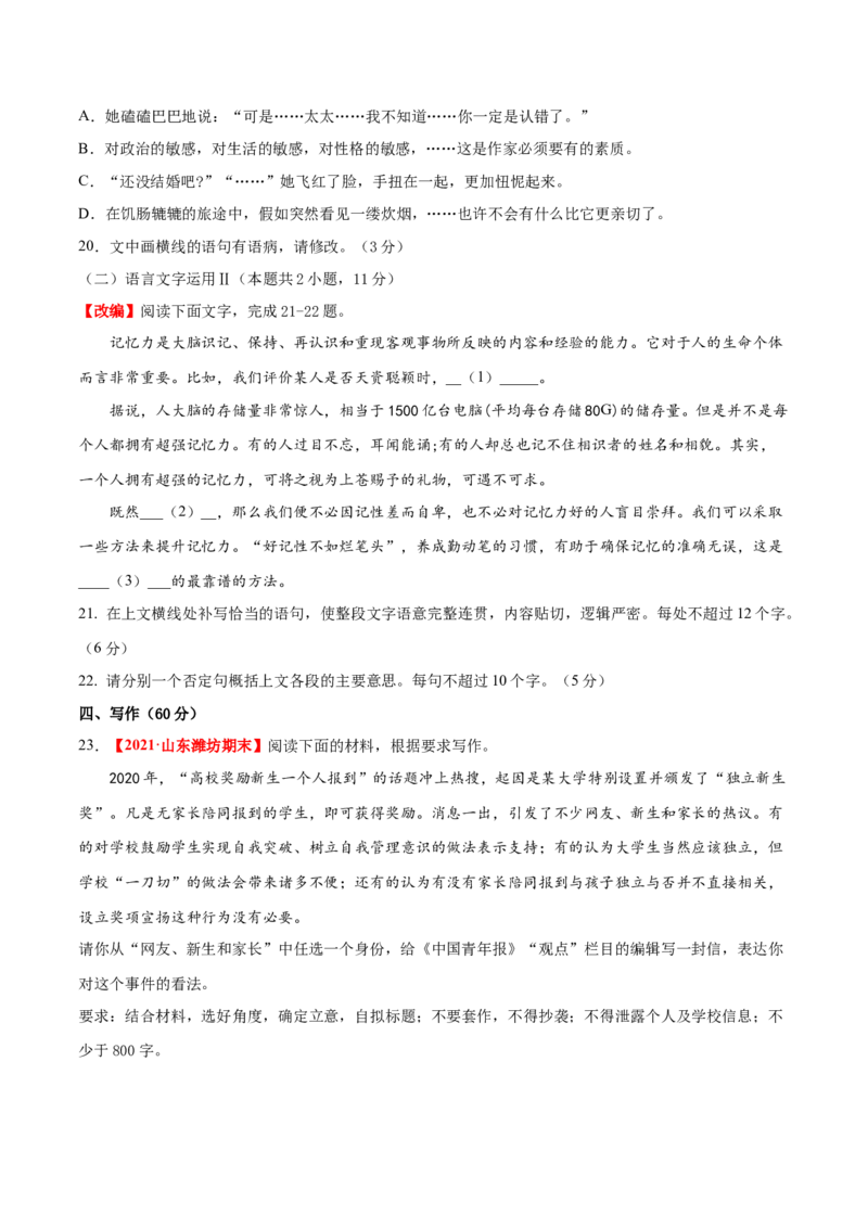 卷3-备战2021年高考语文名校地市好题必刷全真模拟卷2月卷（原卷版）_01高考语文_12021年新高考资料_备战2021年高考语文名校地市好题必刷全真模拟卷（新高考版）