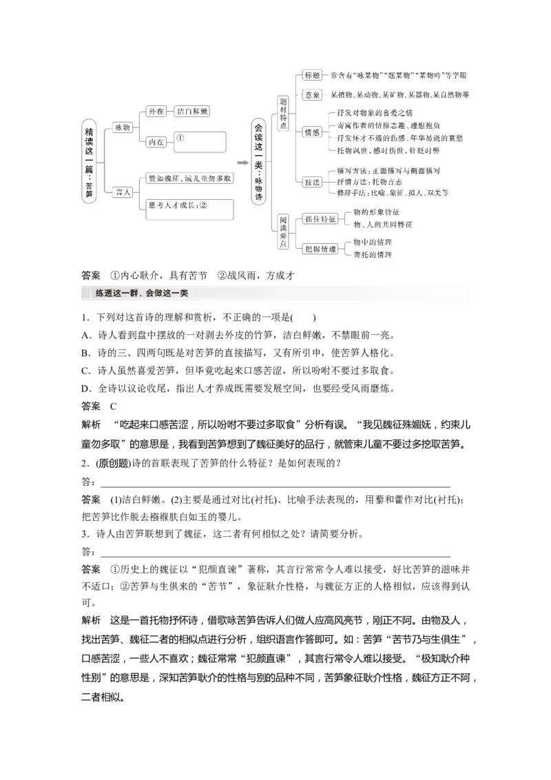 板块六　学案58　赏析物象与人物形象&mdash;&mdash;由形悟神，内外合一_01高考语文_5.22025年新高考资料_2025新高考一轮复习语文_2025语文大一轮复习讲义教师用书Word版文档