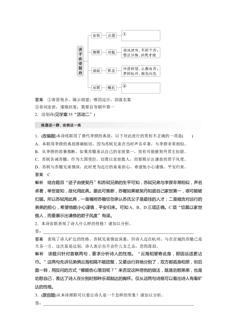 板块六　学案58　赏析物象与人物形象&mdash;&mdash;由形悟神，内外合一_01高考语文_5.22025年新高考资料_2025新高考一轮复习语文_2025语文大一轮复习讲义教师用书Word版文档