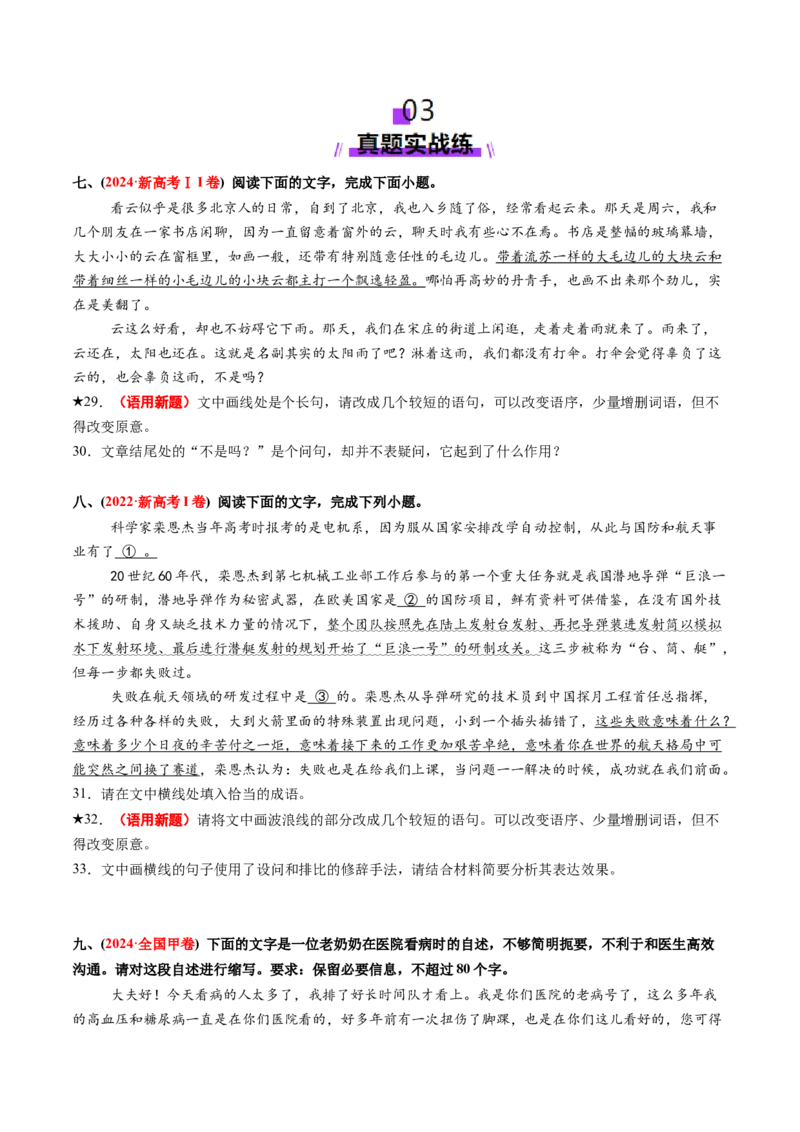 专题27语用新题型（练习）（原卷版）_01高考语文_52025年新高考资料_二轮复习_上好课2025年高考语文二轮复习讲练测（新高考通用）3379498