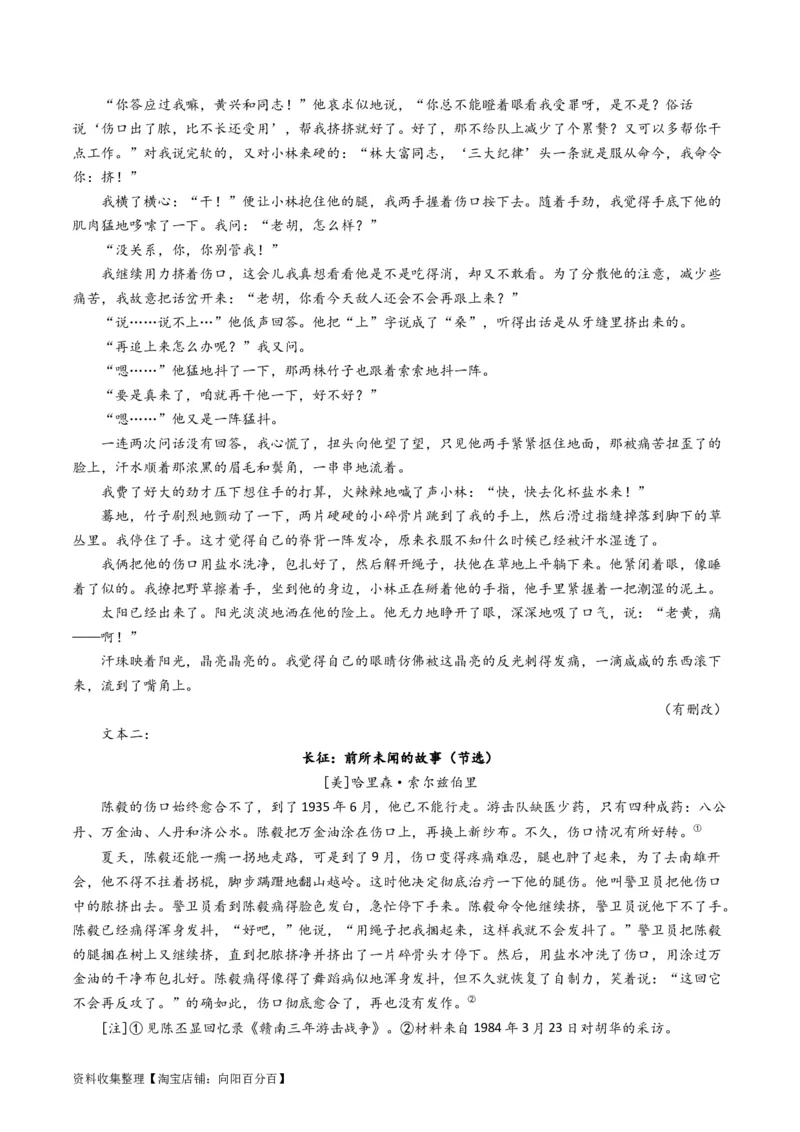 专题02文学类文本阅读-学易金卷：五年（2019-2023）高考语文真题分项汇编（全国通用）（原卷版）_01高考语文_通用版（老高考）复习资料_2024年复习资料