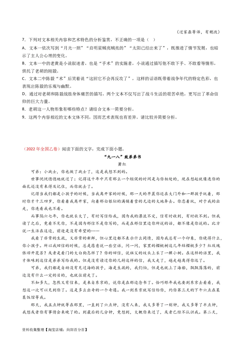 专题02文学类文本阅读-学易金卷：五年（2019-2023）高考语文真题分项汇编（全国通用）（原卷版）_01高考语文_通用版（老高考）复习资料_2024年复习资料