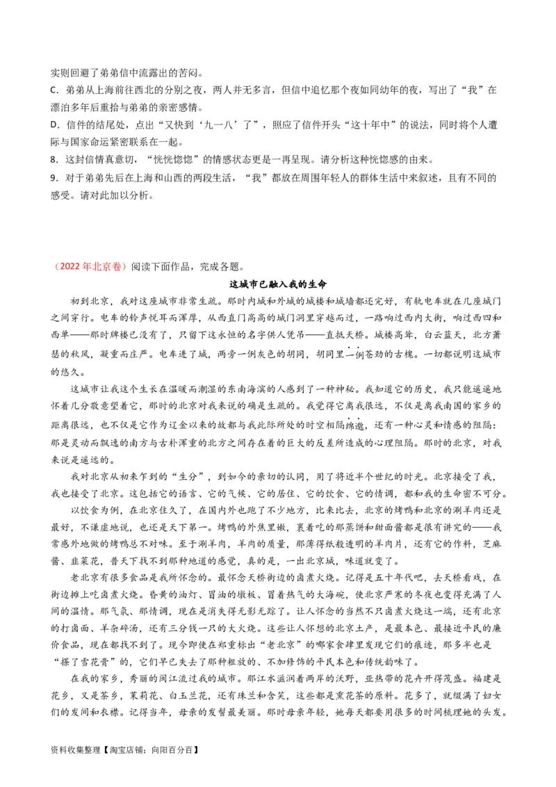 专题02文学类文本阅读-学易金卷：五年（2019-2023）高考语文真题分项汇编（全国通用）（原卷版）_01高考语文_通用版（老高考）复习资料_2024年复习资料