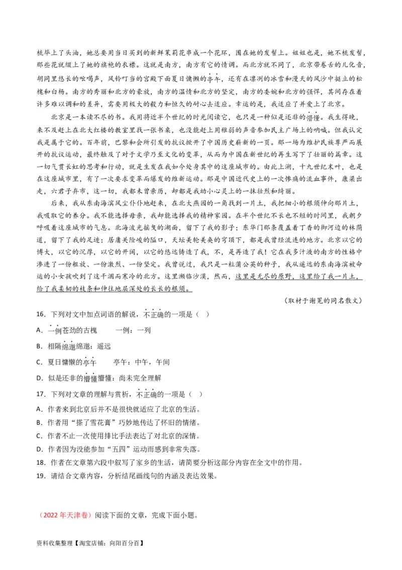 专题02文学类文本阅读-学易金卷：五年（2019-2023）高考语文真题分项汇编（全国通用）（原卷版）_01高考语文_通用版（老高考）复习资料_2024年复习资料