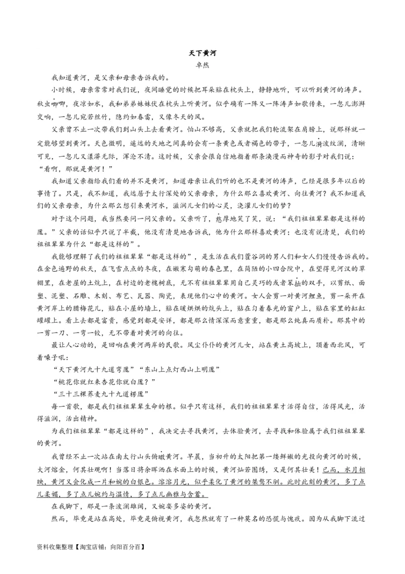 专题02文学类文本阅读-学易金卷：五年（2019-2023）高考语文真题分项汇编（全国通用）（原卷版）_01高考语文_通用版（老高考）复习资料_2024年复习资料