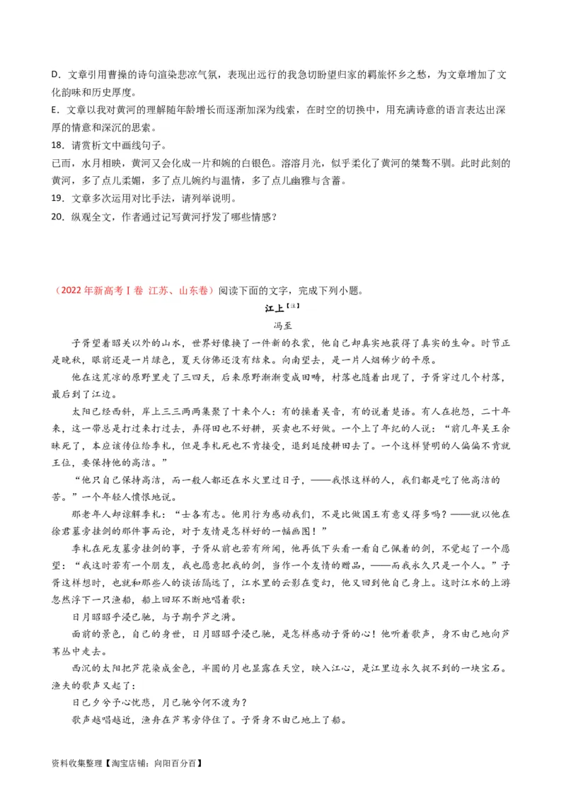 专题02文学类文本阅读-学易金卷：五年（2019-2023）高考语文真题分项汇编（全国通用）（原卷版）_01高考语文_通用版（老高考）复习资料_2024年复习资料