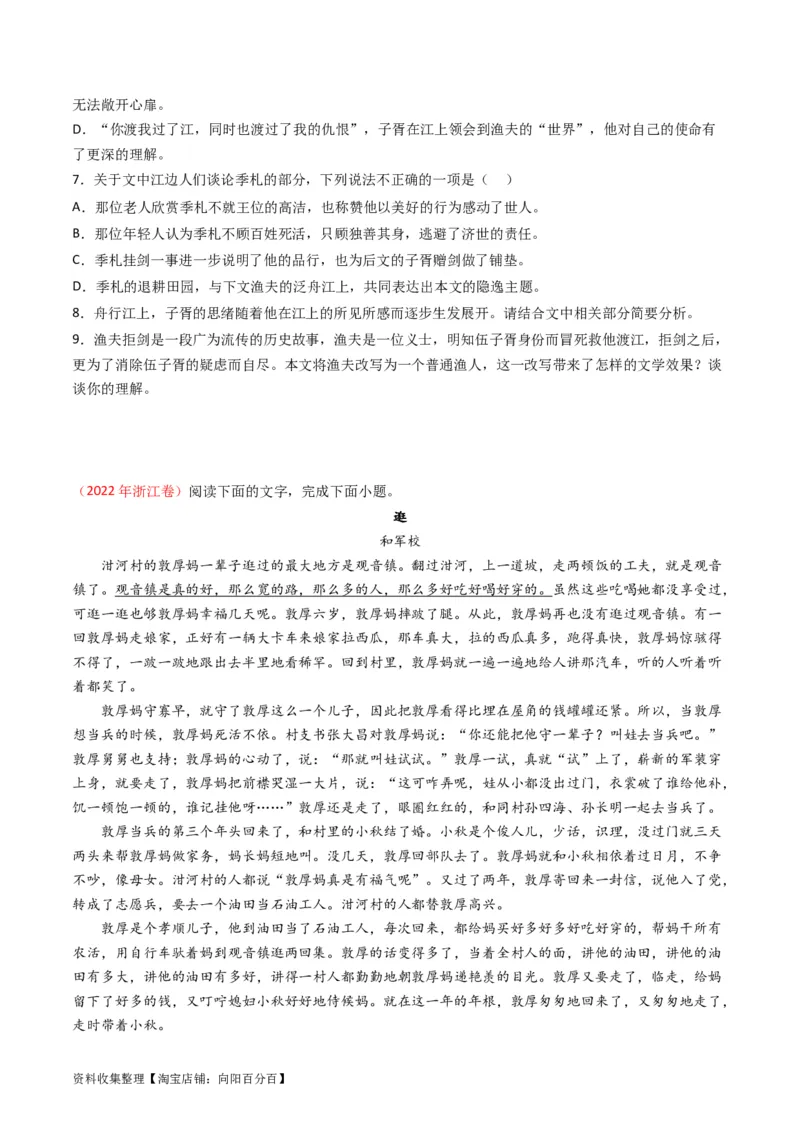 专题02文学类文本阅读-学易金卷：五年（2019-2023）高考语文真题分项汇编（全国通用）（原卷版）_01高考语文_通用版（老高考）复习资料_2024年复习资料