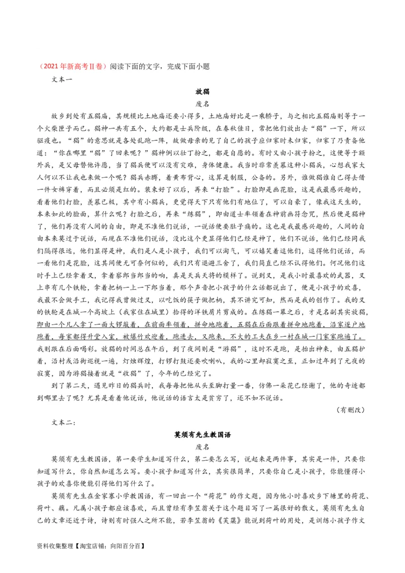 专题02文学类文本阅读-学易金卷：五年（2019-2023）高考语文真题分项汇编（全国通用）（原卷版）_01高考语文_通用版（老高考）复习资料_2024年复习资料