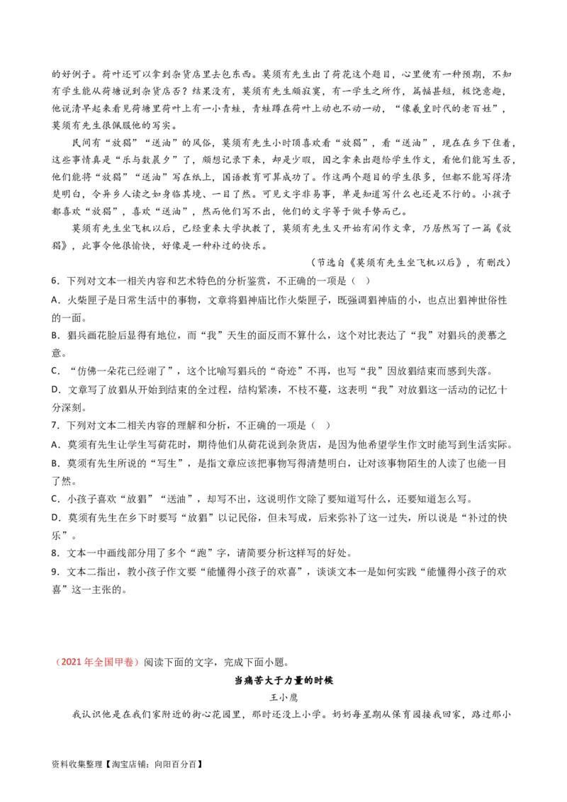 专题02文学类文本阅读-学易金卷：五年（2019-2023）高考语文真题分项汇编（全国通用）（原卷版）_01高考语文_通用版（老高考）复习资料_2024年复习资料