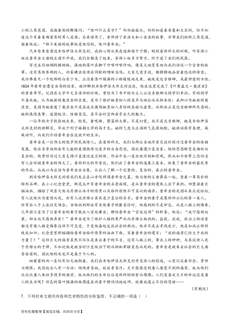 专题02文学类文本阅读-学易金卷：五年（2019-2023）高考语文真题分项汇编（全国通用）（原卷版）_01高考语文_通用版（老高考）复习资料_2024年复习资料