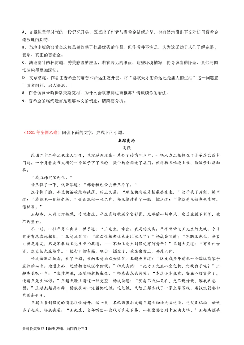 专题02文学类文本阅读-学易金卷：五年（2019-2023）高考语文真题分项汇编（全国通用）（原卷版）_01高考语文_通用版（老高考）复习资料_2024年复习资料