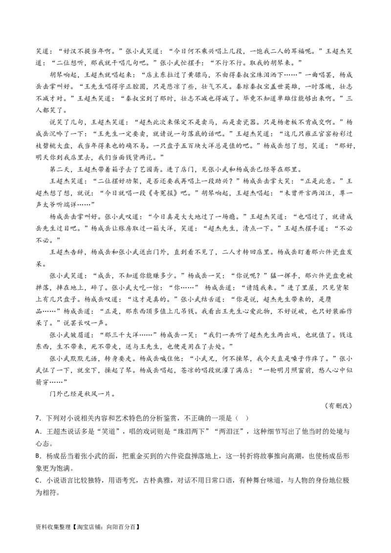 专题02文学类文本阅读-学易金卷：五年（2019-2023）高考语文真题分项汇编（全国通用）（原卷版）_01高考语文_通用版（老高考）复习资料_2024年复习资料