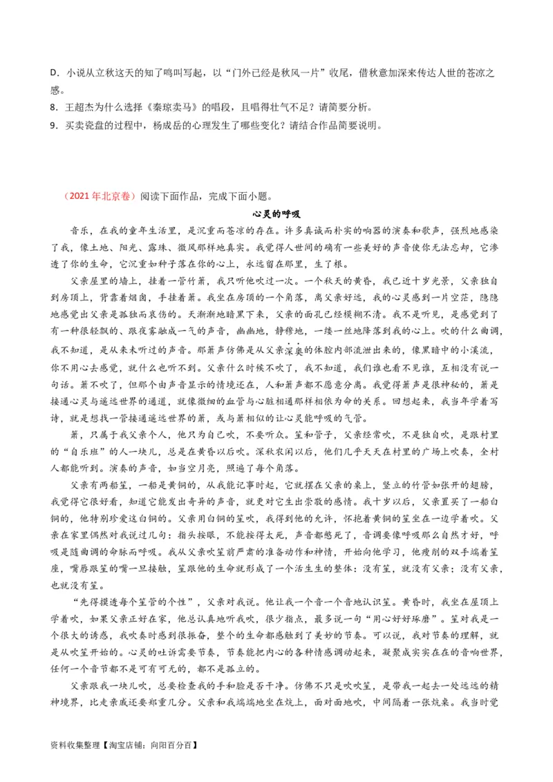 专题02文学类文本阅读-学易金卷：五年（2019-2023）高考语文真题分项汇编（全国通用）（原卷版）_01高考语文_通用版（老高考）复习资料_2024年复习资料