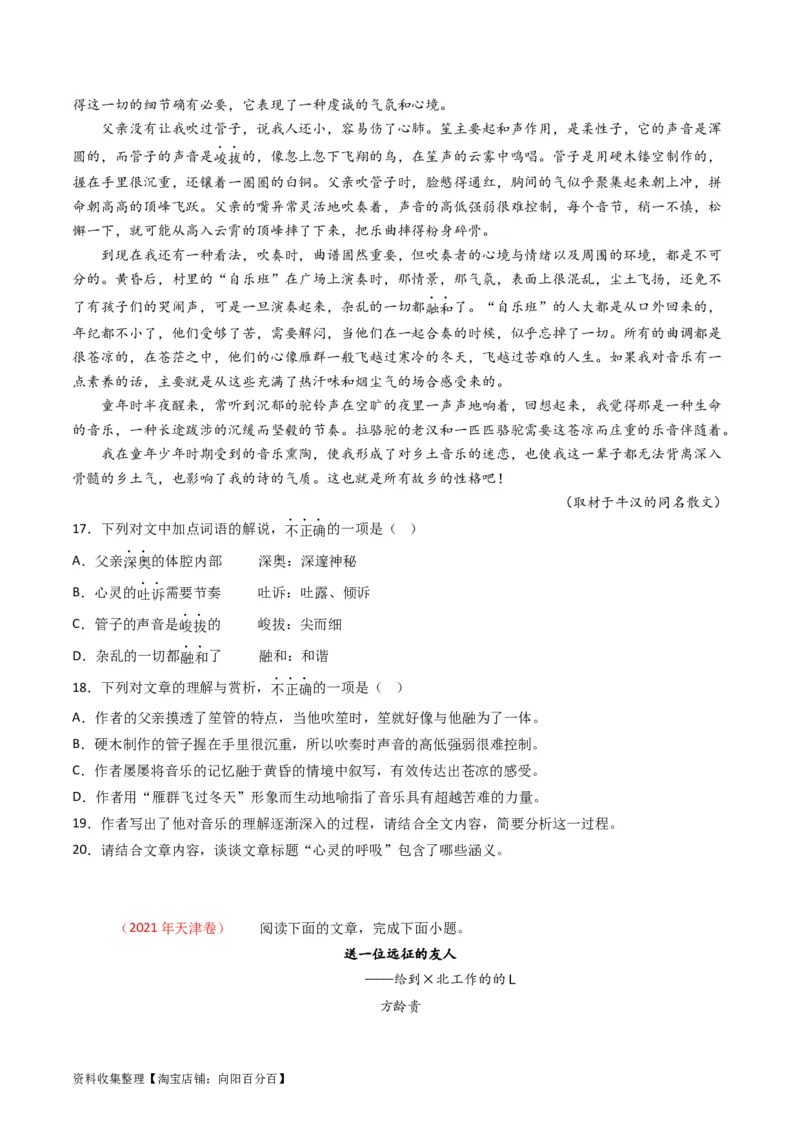 专题02文学类文本阅读-学易金卷：五年（2019-2023）高考语文真题分项汇编（全国通用）（原卷版）_01高考语文_通用版（老高考）复习资料_2024年复习资料