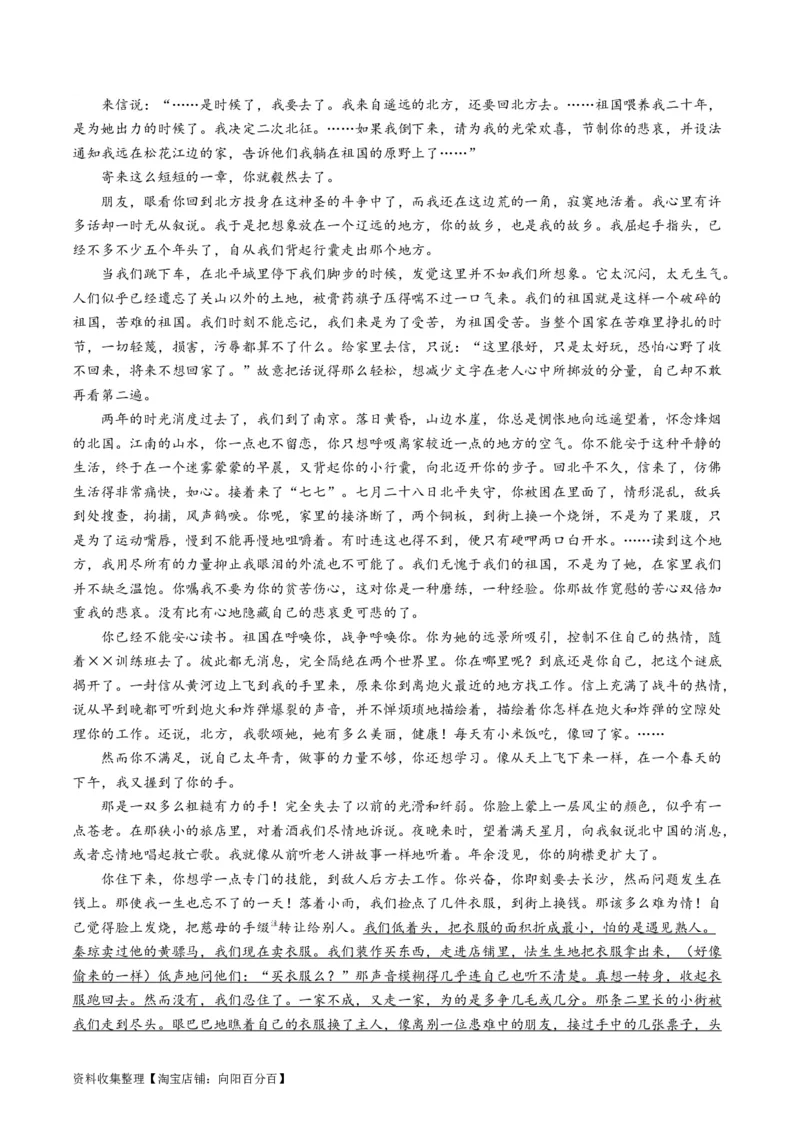 专题02文学类文本阅读-学易金卷：五年（2019-2023）高考语文真题分项汇编（全国通用）（原卷版）_01高考语文_通用版（老高考）复习资料_2024年复习资料