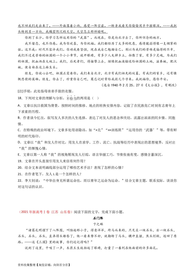 专题02文学类文本阅读-学易金卷：五年（2019-2023）高考语文真题分项汇编（全国通用）（原卷版）_01高考语文_通用版（老高考）复习资料_2024年复习资料