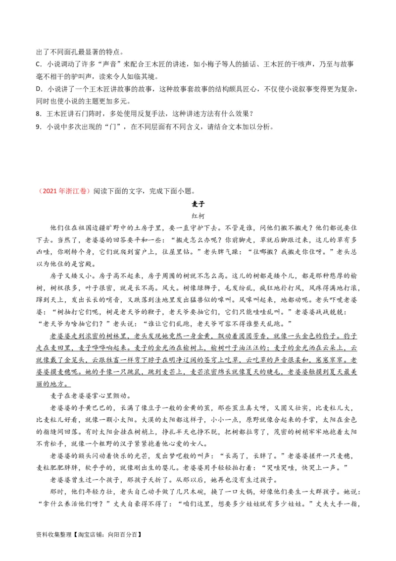 专题02文学类文本阅读-学易金卷：五年（2019-2023）高考语文真题分项汇编（全国通用）（原卷版）_01高考语文_通用版（老高考）复习资料_2024年复习资料