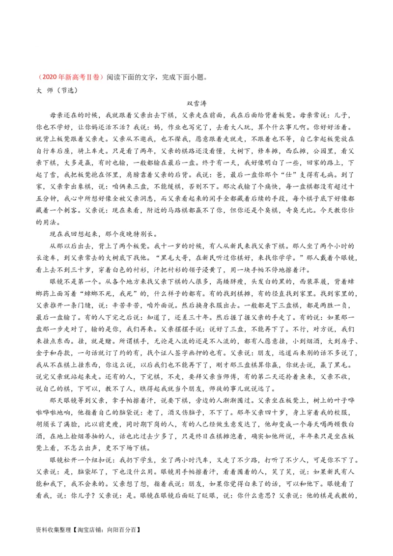 专题02文学类文本阅读-学易金卷：五年（2019-2023）高考语文真题分项汇编（全国通用）（原卷版）_01高考语文_通用版（老高考）复习资料_2024年复习资料