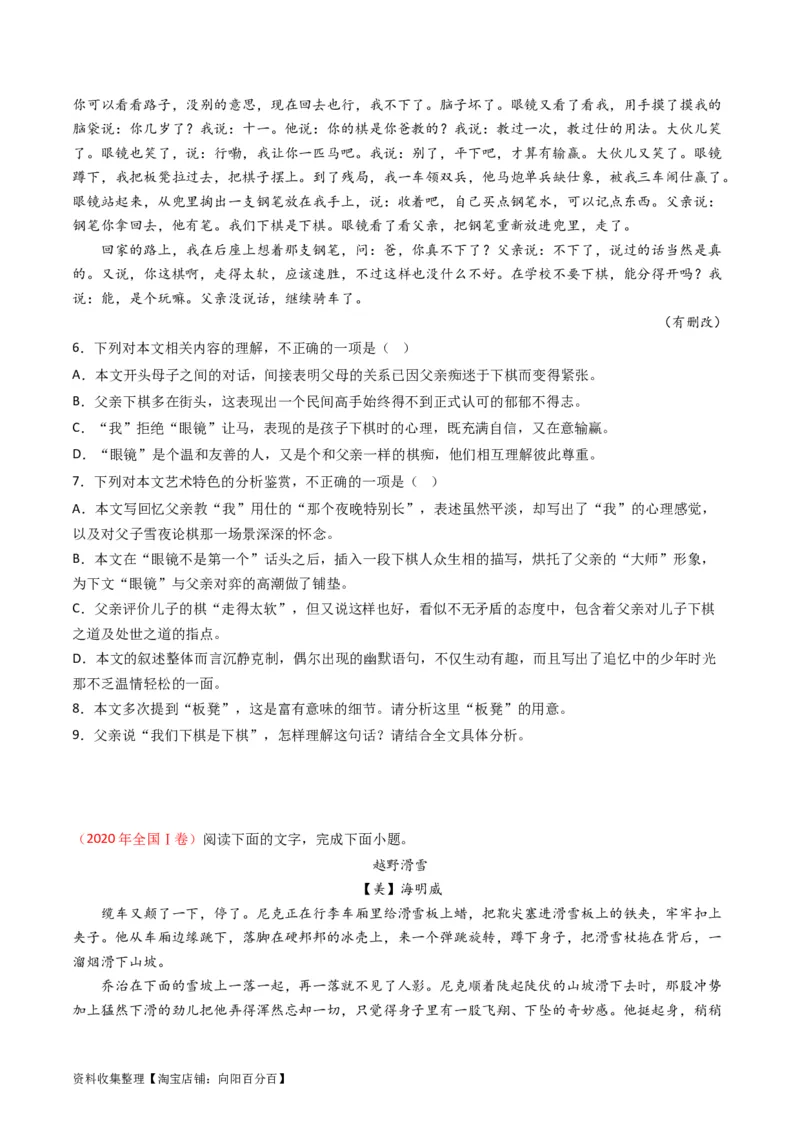 专题02文学类文本阅读-学易金卷：五年（2019-2023）高考语文真题分项汇编（全国通用）（原卷版）_01高考语文_通用版（老高考）复习资料_2024年复习资料