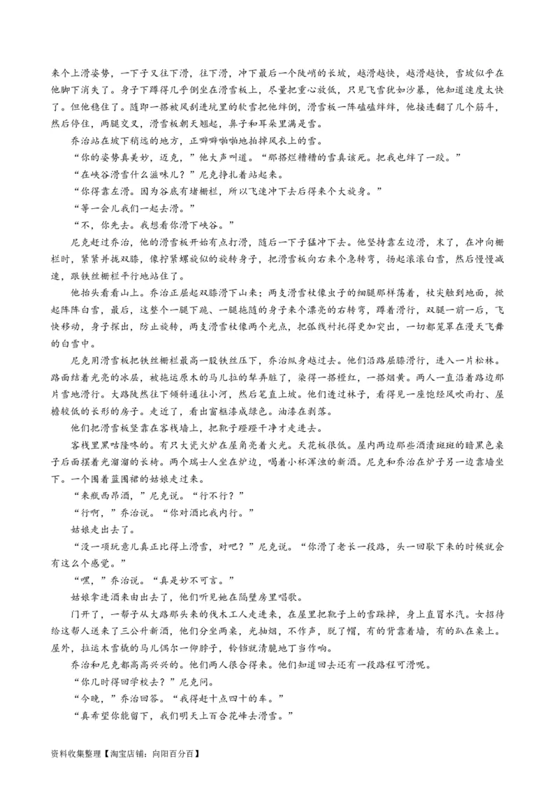 专题02文学类文本阅读-学易金卷：五年（2019-2023）高考语文真题分项汇编（全国通用）（原卷版）_01高考语文_通用版（老高考）复习资料_2024年复习资料