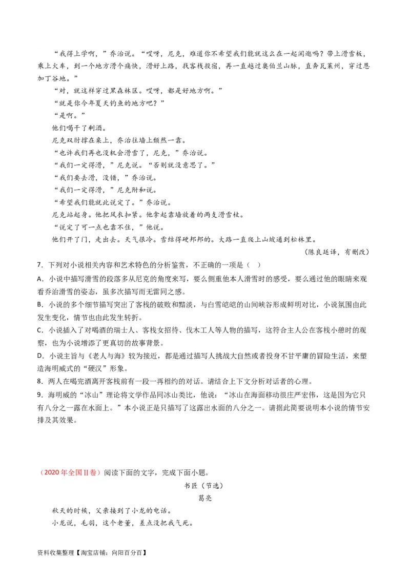 专题02文学类文本阅读-学易金卷：五年（2019-2023）高考语文真题分项汇编（全国通用）（原卷版）_01高考语文_通用版（老高考）复习资料_2024年复习资料